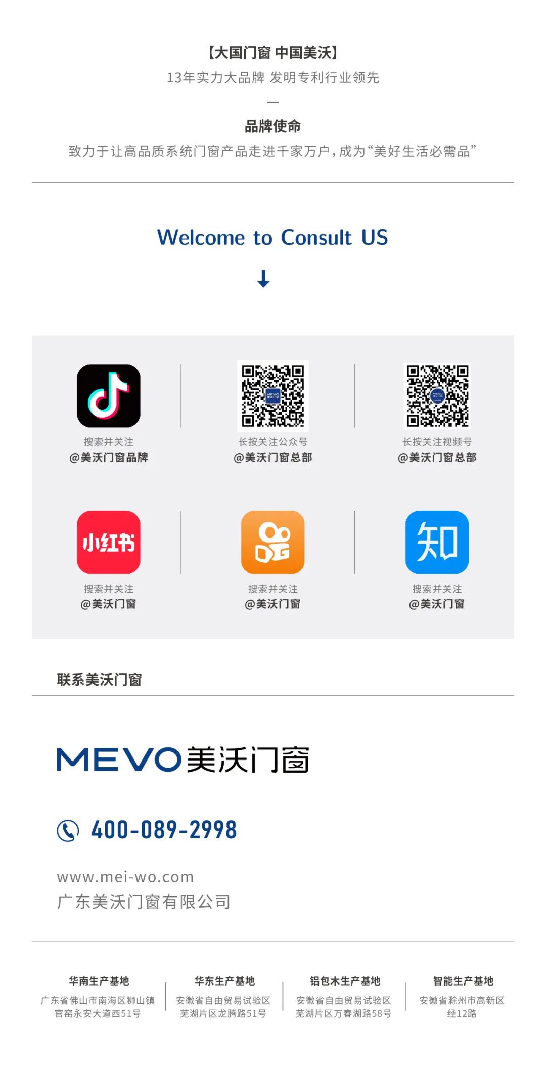 大國門窗，中國美沃