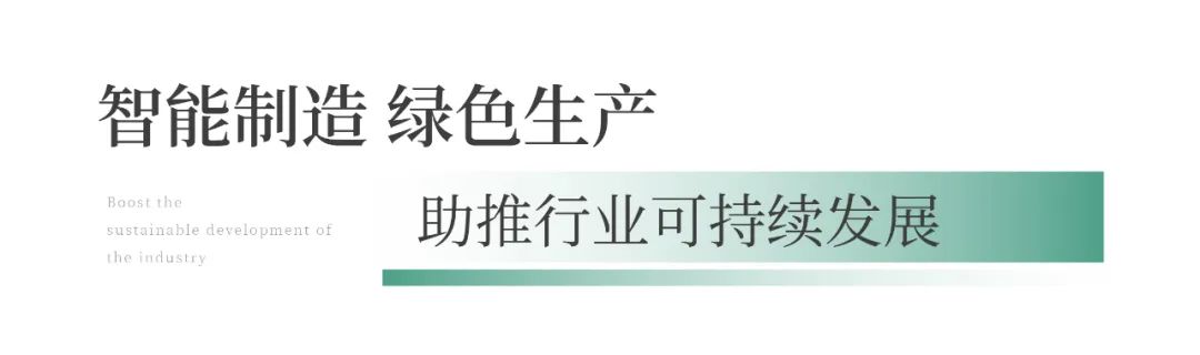 智能制造 綠色生產